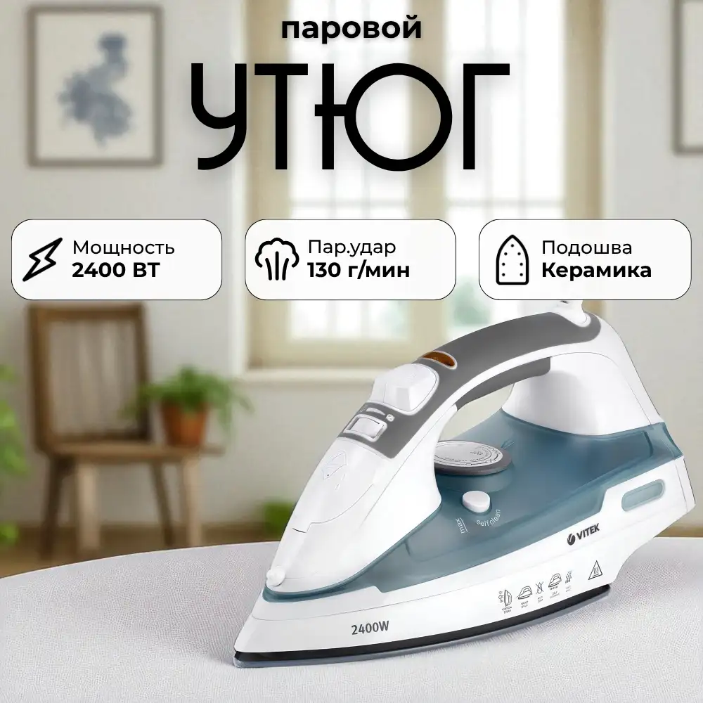 Утюг Vitek VT-1251 - фото 6
