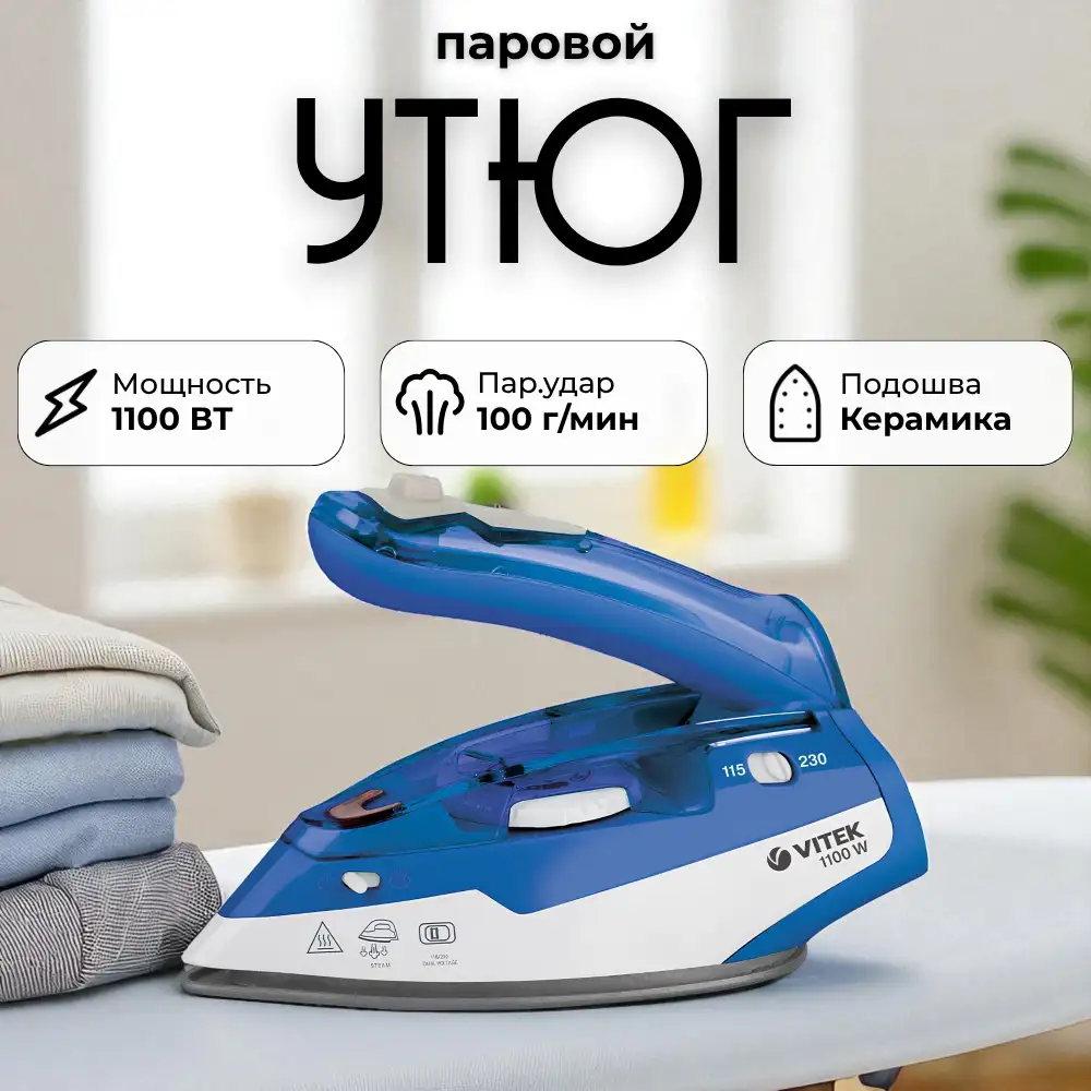 Утюг Vitek VT-1269 - фото 7