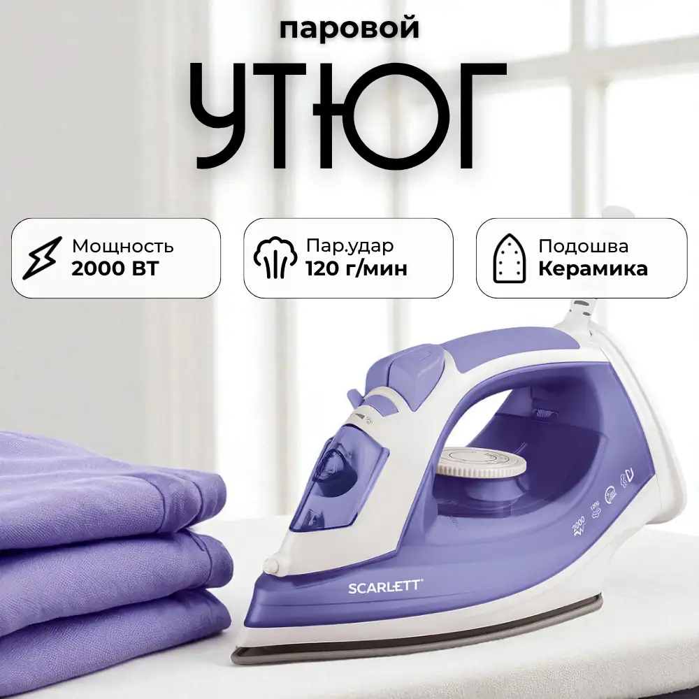 Утюг Scarlett SC-SI30K44  - фото 2