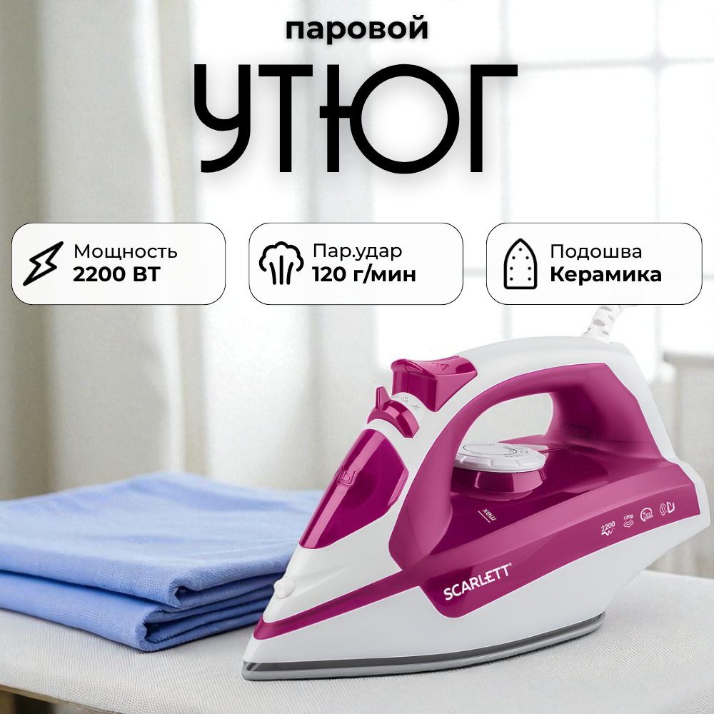 Утюг Scarlett SC-SI30K25  - фото 2