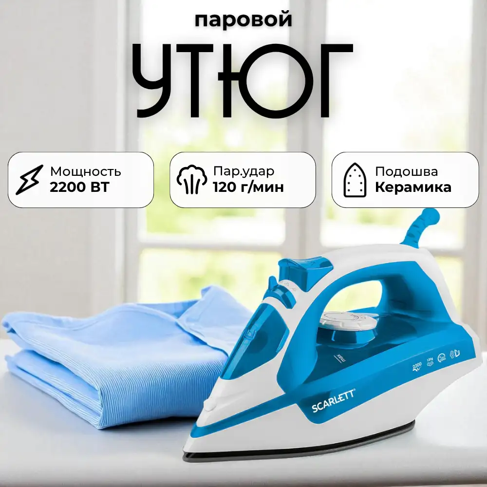 Утюг Scarlett SC-SI30P17  - фото 2