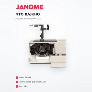 Janome тігін машинасы HomeDecor 1023 - фото 6