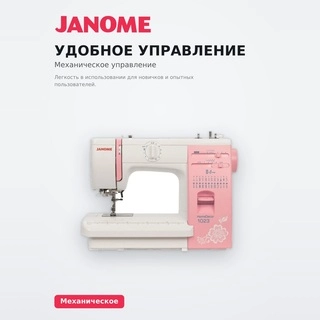 Janome тігін машинасы HomeDecor 1023 - фото 4