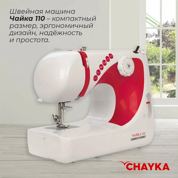 Швейная машина Chayka 110 - фото 11