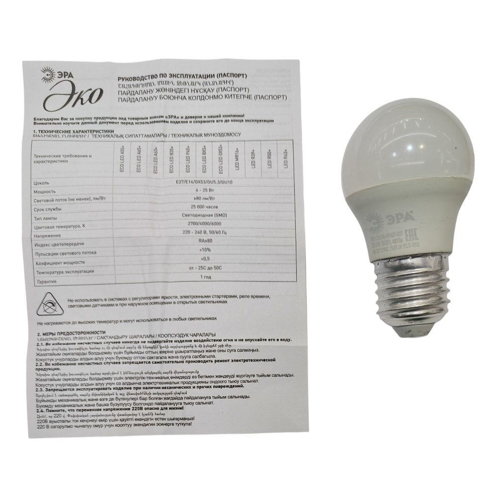 ЭРА LED шамы ECO LED Р45-6W-827-E27 - фото 2