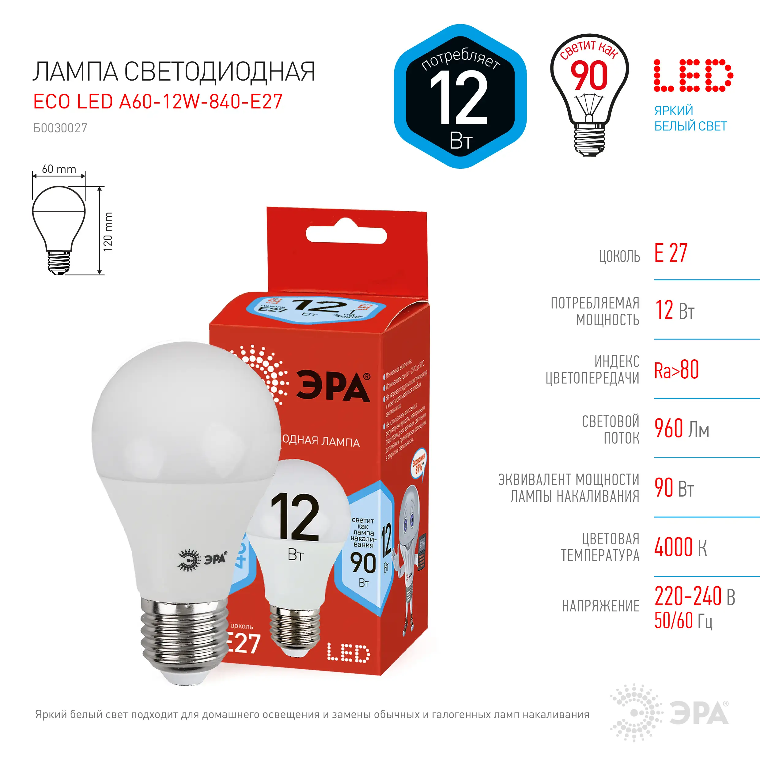Лампа светодиодная ЭРА ECO LED A60-12W-840-E27 - фото 4
