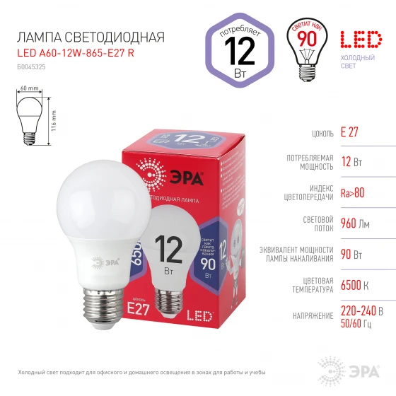 Лампа светодиодная ЭРА LED A60-12W-865-E27 - фото 3
