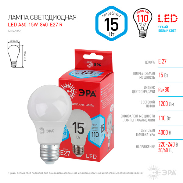 Лампа светодиодная ЭРА LED A60-15W-840-E27 R