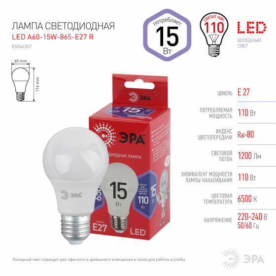Лампа светодиодная ЭРА LED A60-15W-865-E27 R