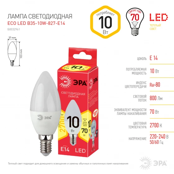 ЭРА жарықдиодты шам ECO LED B35-10W-827-E14 - фото 3