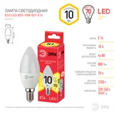 ЭРА жарықдиодты шам ECO LED B35-10W-827-E14 - фото 3