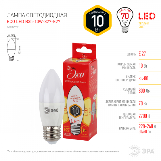 Лампа светодиодная ЭРА ECO LED B35-10W-827-E27