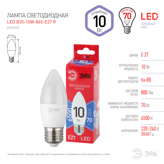 Лампа светодиодная ЭРА LED B35-10W-865-E27