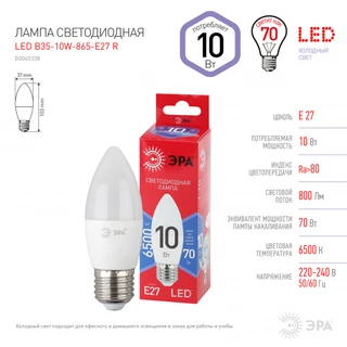 Лампа светодиодная ЭРА LED B35-10W-865-E27 - фото 3