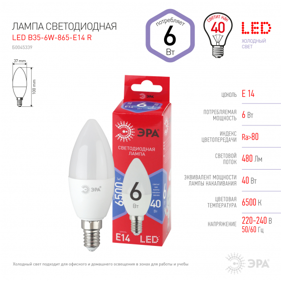 Лампа светодиодная ЭРА LED B35-6W-865-E14 R