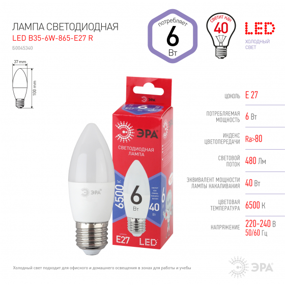 Лампа светодиодная ЭРА LED B35-6W-865-E27 R