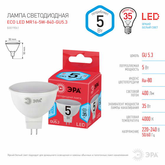 Лампа светодиодная ЭРА ECO LED MR16-5W-840-GU5.3