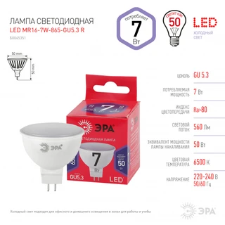 Лампа светодиодная ЭРА LED MR16-7W-865-GU5.3 - фото 4