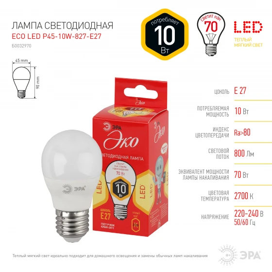 Лампа светодиодная ЭРА ECO LED P45-10W-827-E27 - фото 4