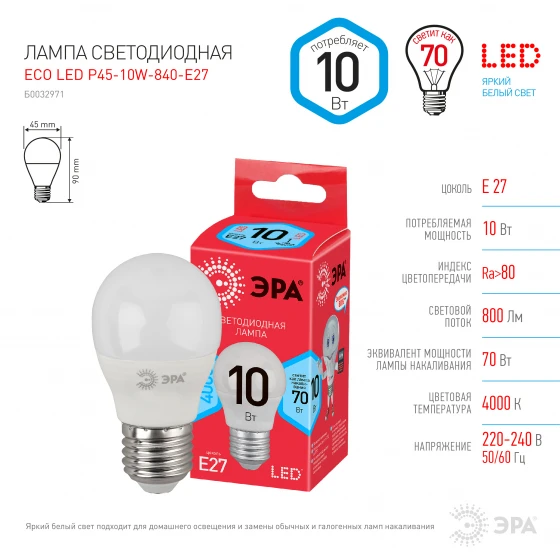 Лампа светодиодная ЭРА ECO LED P45-10W-840-E27 - фото 4