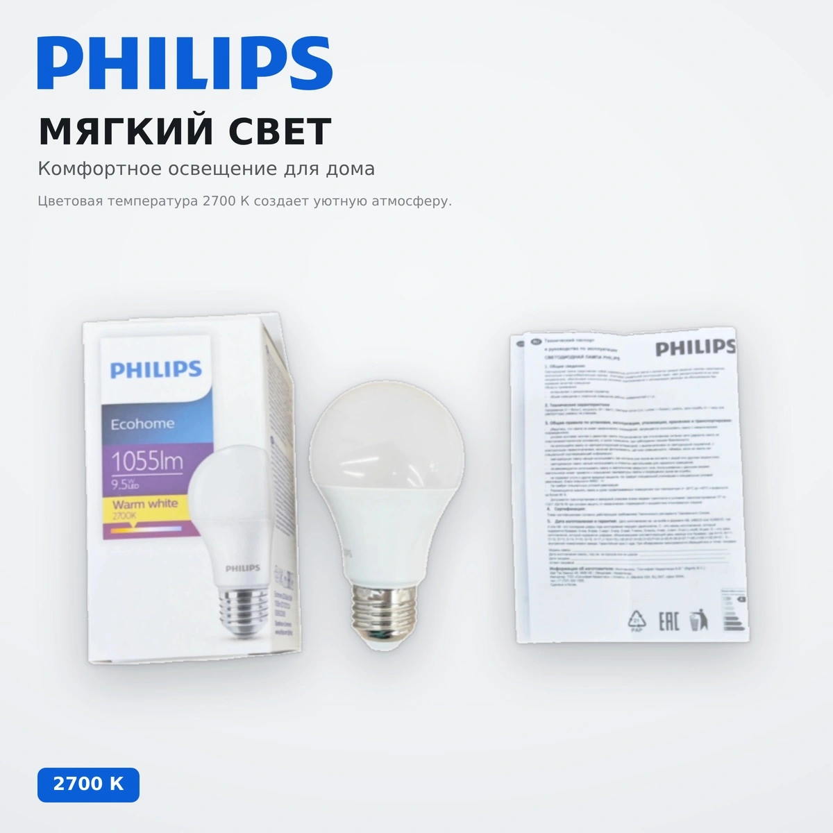 Лампа Philips Ecohome LED Bulb 9.5W 1055lm E27 827 UCCA - фото 3