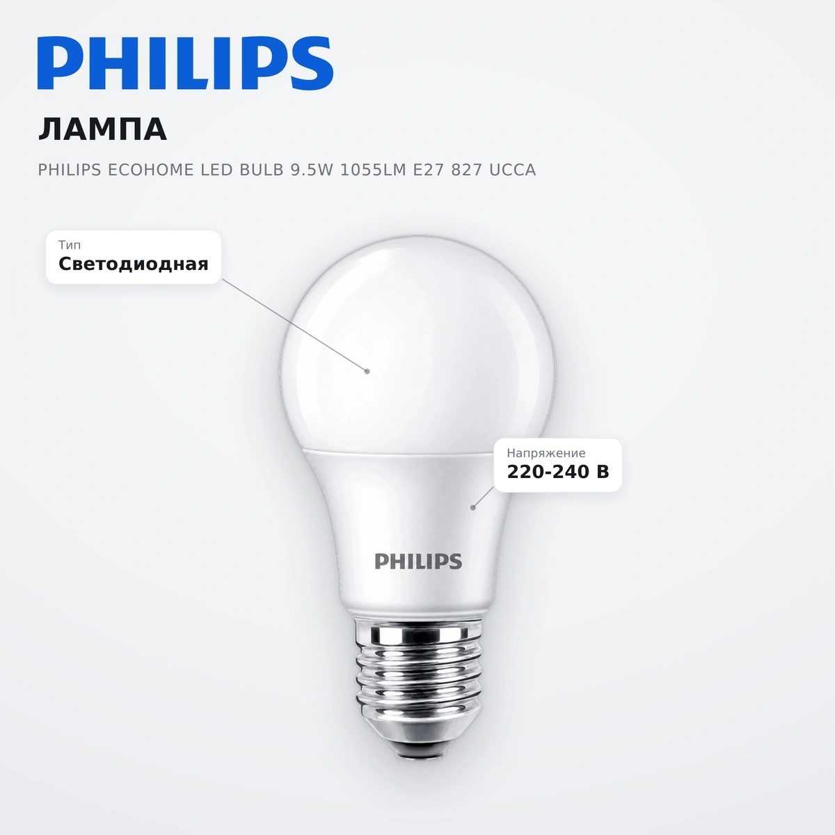 Лампа Philips Ecohome LED Bulb 9.5W 1055lm E27 827 UCCA - фото 7