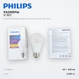 Лампа Philips Ecohome LED Bulb 9.5W 1055lm E27 827 UCCA - фото 6