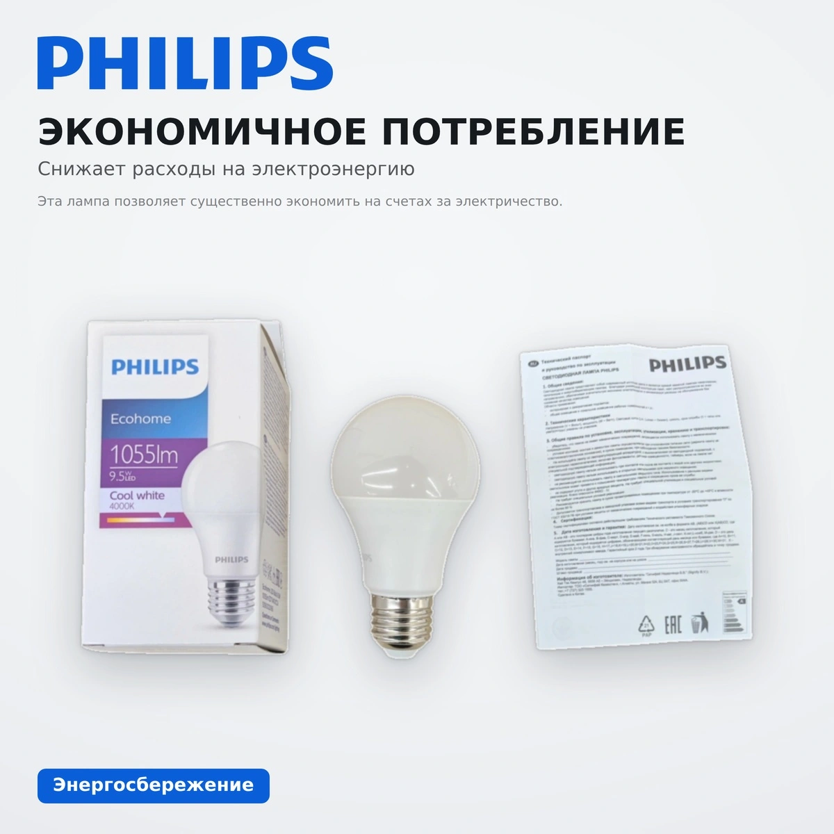 Лампа Philips Ecohome LED Bulb 9.5W 1055lm E27 840 UCCA - фото 3