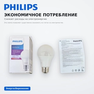 Лампа Philips Ecohome LED Bulb 9.5W 1055lm E27 840 UCCA - фото 3