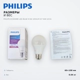 Лампа Philips Ecohome LED Bulb 9.5W 1055lm E27 840 UCCA - фото 6