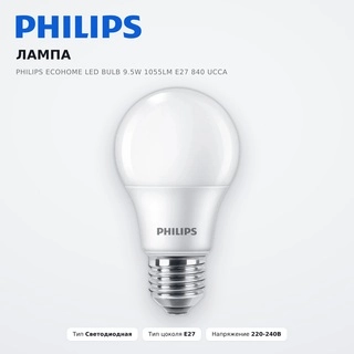 Лампа Philips Ecohome LED Bulb 9.5W 1055lm E27 840 UCCA - фото 2