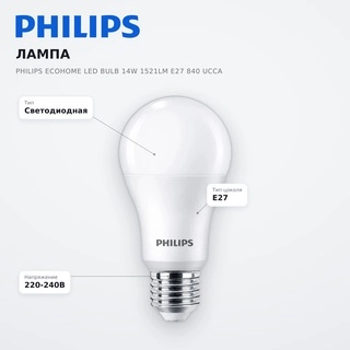 Лампа Philips Ecohome LED Bulb 14W 1521lm E27 840 UCCA - фото 6