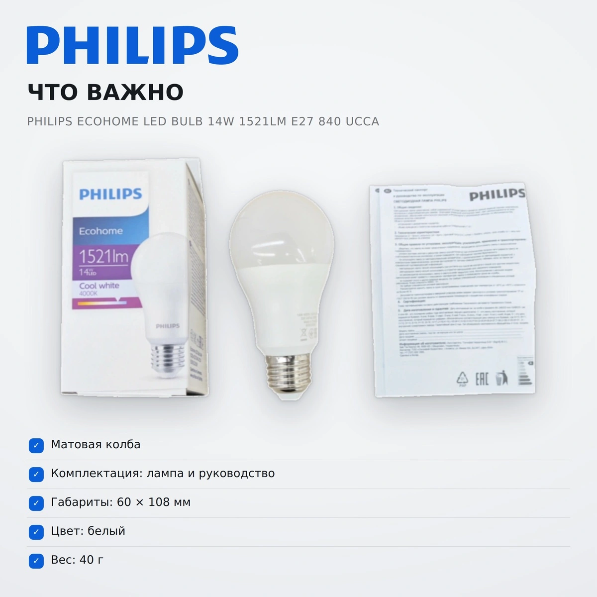 Лампа Philips Ecohome LED Bulb 14W 1521lm E27 840 UCCA - фото 4