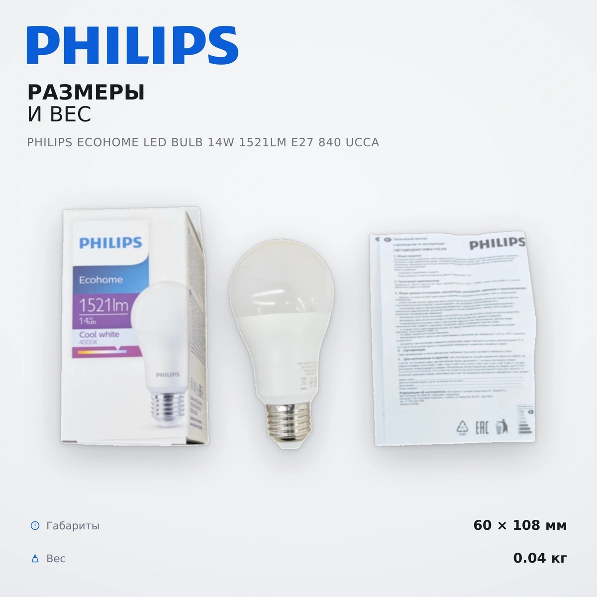 Лампа Philips Ecohome LED Bulb 14W 1521lm E27 840 UCCA - фото 5