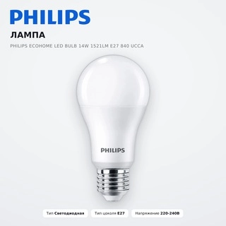 Лампа Philips Ecohome LED Bulb 14W 1521lm E27 840 UCCA - фото 2