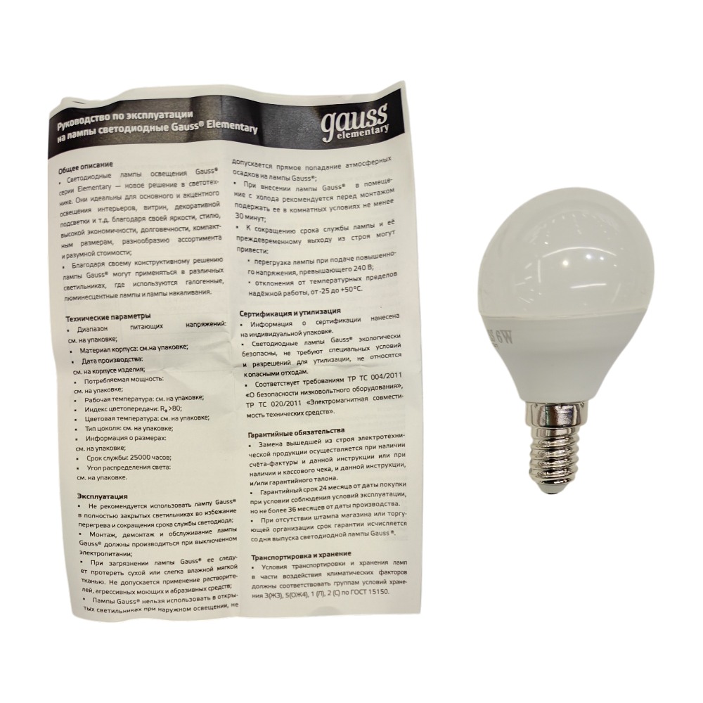 LED лампа Gauss Elementary Globe 6W E14 4100K - фото 2