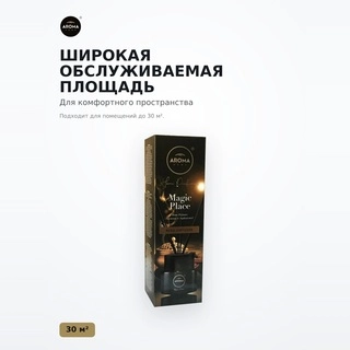 Ароматизатор воздуха Aroma Home Black Series Sticks 100ml Magic Place - фото 4