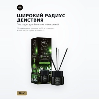 Ароматизатор воздуха Aroma Home Black Series Sticks 100ml White Blossom - фото 5