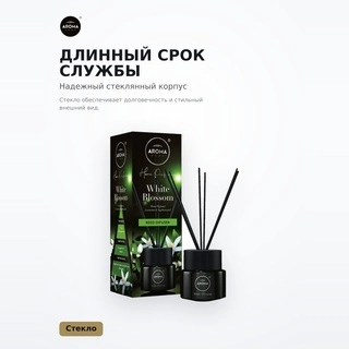 Ароматизатор воздуха Aroma Home Black Series Sticks 100ml White Blossom - фото 3