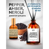 Ароматический диффузор для дома EIFFELAROMA Dif50-11 Black Pepper neroli ambra 50 мл - фото 4