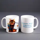 Кружка "Бухгалтер-лучшая профессия", с нанесением 