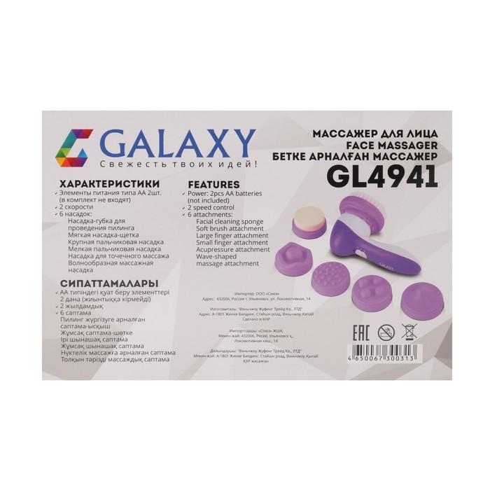 Массажер для лица Galaxy GL 4941, 2*АА (не в комплекте), 2 скорости, 6 насадок 