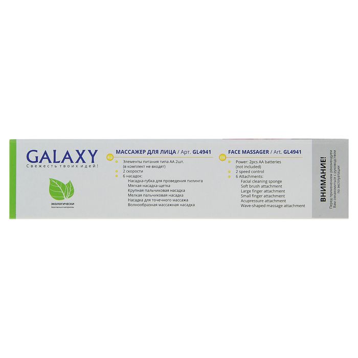 Массажер для лица Galaxy GL 4941, 2*АА (не в комплекте), 2 скорости, 6 насадок 