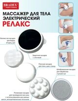 Массажер для тела Bradex Релакс - фото 8