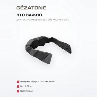 Массажер для тела роликовый Gezatone AMG395 iRelax  - фото 6