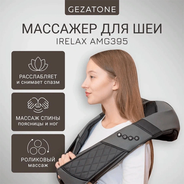 Массажер для тела роликовый Gezatone AMG395 iRelax  - фото 6