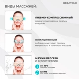 Массажер для глаз Gezatone iSee381 - фото 9