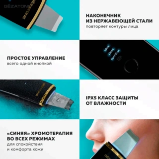 Ультразвуковой прибор для ухода за кожей лица Gezatone Bio Sonic 1007