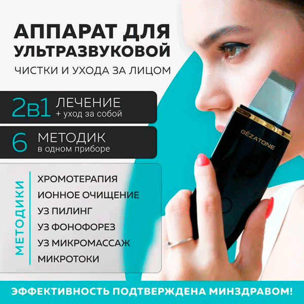 Ультразвуковой прибор для ухода за кожей лица Gezatone Bio Sonic 1007 в ...
