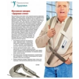 Накидка массажная Bradex Здоровая спина KZ 0096 - фото 10